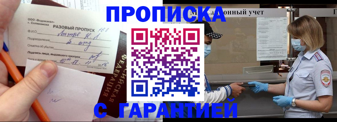 прописка штамп в Советске