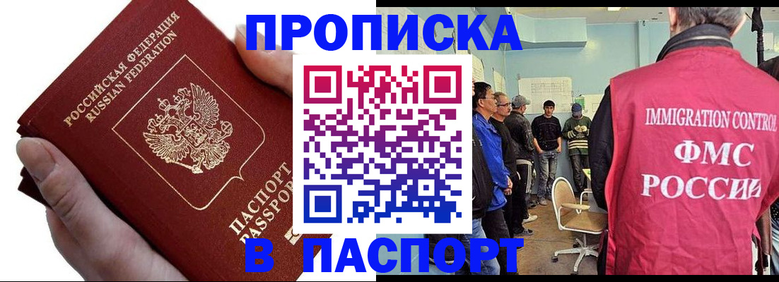 прописка паспорт в Советске