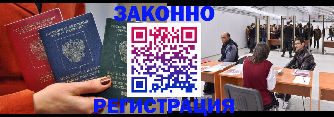 прописка для работы в Советске