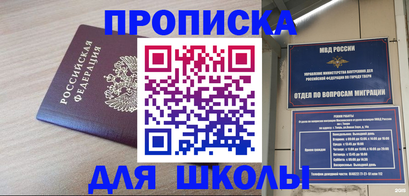 временная регистрация законно в Советске