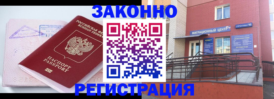 прописка гарантия в Советске